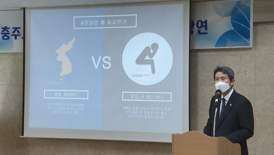 충주고서 일일 통일교사로 나선 이인영 통일장관