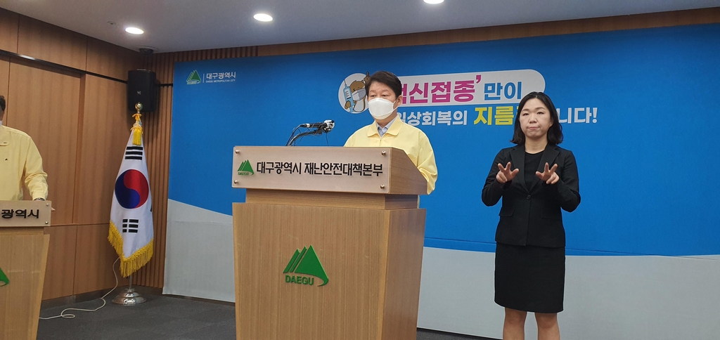 화이자 백신 관련 사과문 발표하는 권영진 대구시장