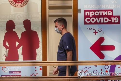 마스크를 착용한고 백신을 접종하러 가는 모스크바 시민