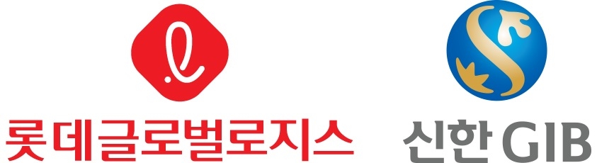 롯데글로벌로지스와 신한금융그룹 GIB 사업부문
