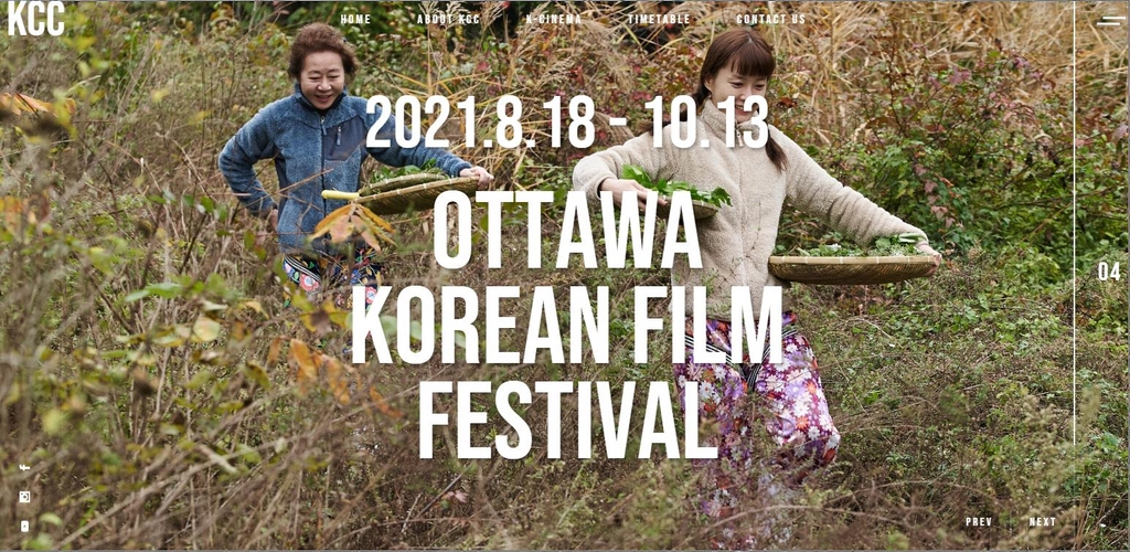 오타와 한국영화축제 홍보 포스터