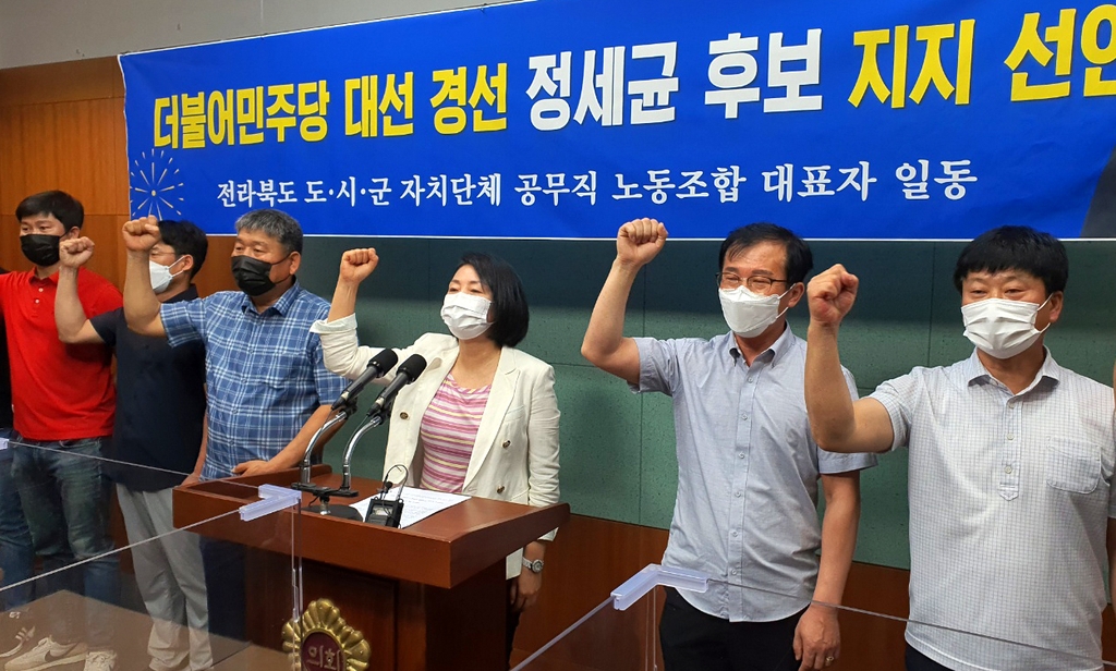전북 자치단체 노조 대표자들, 정세균 전 총리 지지 선언