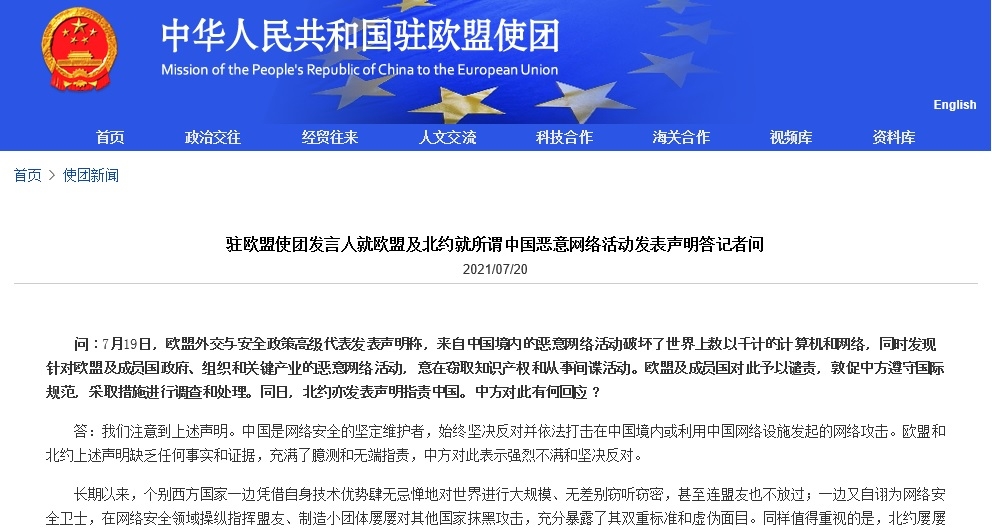 EU 주재 중국 사절단 대변인 입장문