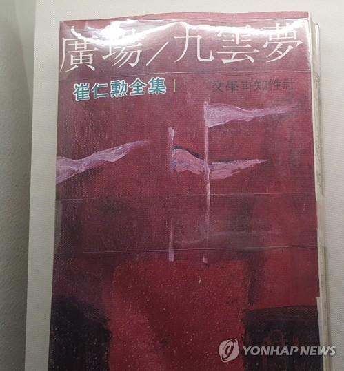 역사박물관에 전시된 소설 '광장/구운몽'