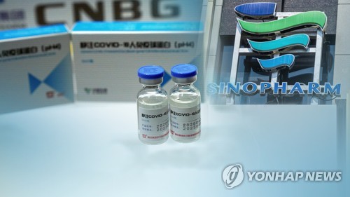 중국 시노팜 백신
