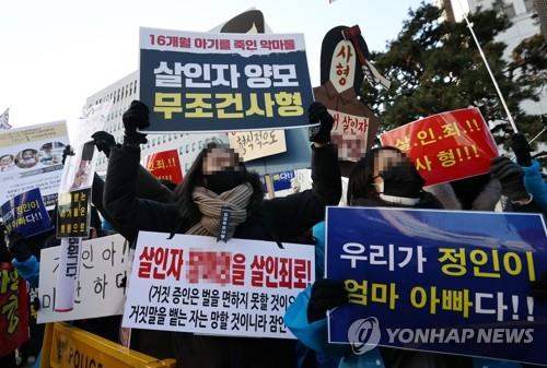 '정인이 사건' 양부모 공판, 계속되는 시위
