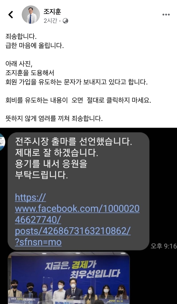 조지훈 전 원장 페이스북.