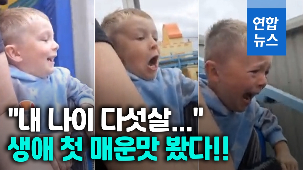 [영상] "으아악~! 나 좀 살려줘"…5살배기의 생애 첫 롤러코스터 탑승기 - 2