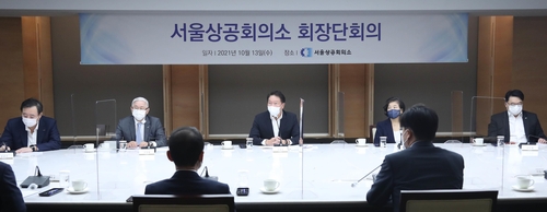 서울상공회의소 회장단 회의