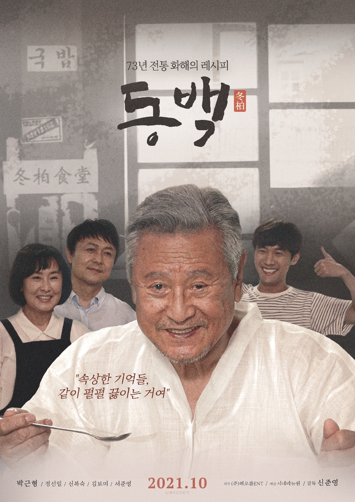 영화 '동백' 포스터