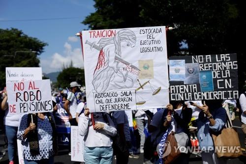 엘살바도르서 대규모 시위 