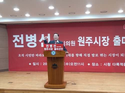 전병선 원주시의회 의원, 원주시장 출마 선언