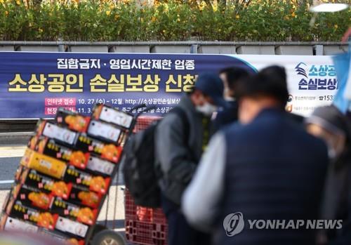 소상공인 손실보상 신청 시작