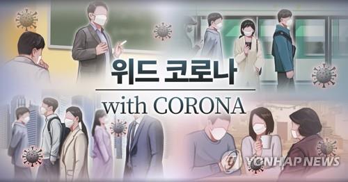 한국인 52% "코로나 곧 끝날 것" 여론조사 (PG)