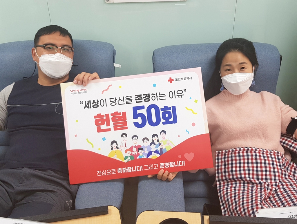부부가 동시에 헌혈 50회 달성
