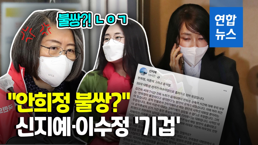 [영상] 김건희 '안희정 불쌍' 발언에 신지예 "2차 가해"·이수정 사직 - 2