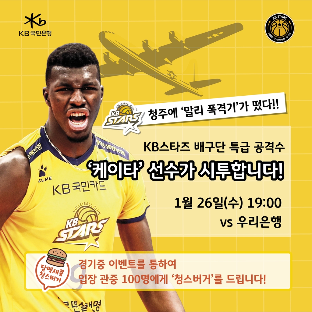 배구 선수 케이타의 프로농구 경기 시투 안내 포스터.