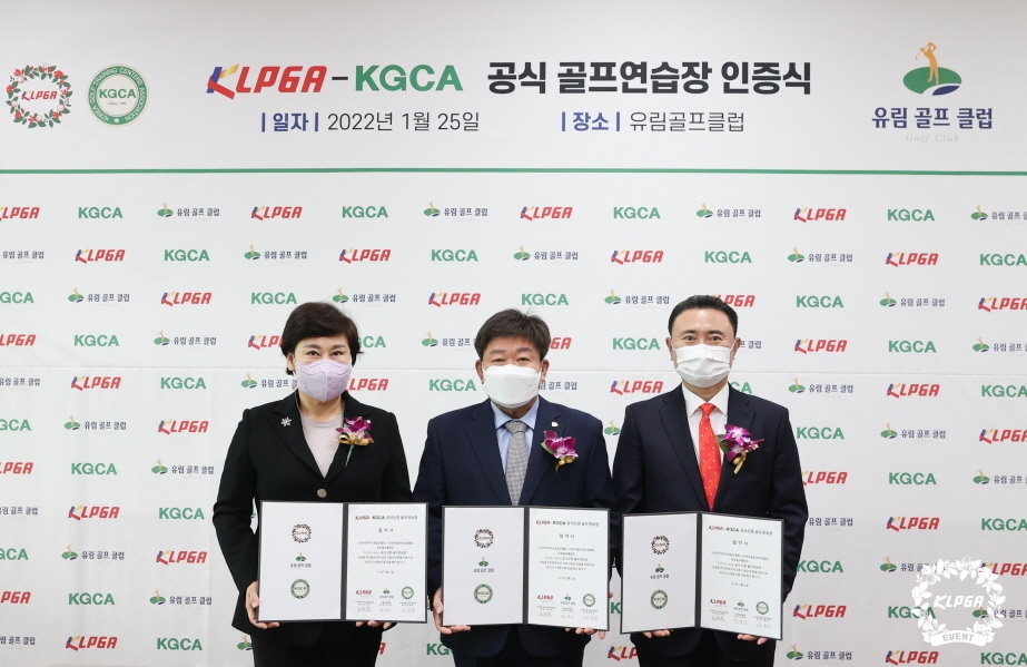 김순미 수석부회장(왼쪽부터), 김광섭 유림골프클럽 대표, 윤홍범 KGCA 회장.