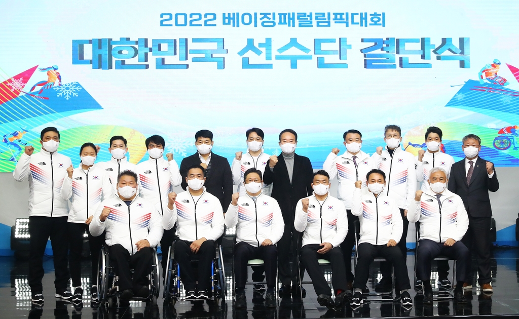 2022 베이징패럴림픽 대한민국 선수단 결단식