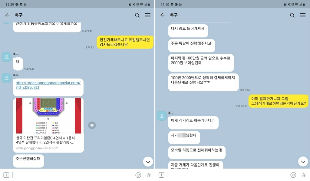 김영훈 씨가 사기범과 카카오톡으로 나눈 대화. 