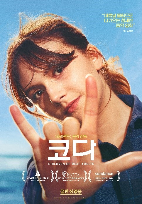 영화 '코다' 포스터