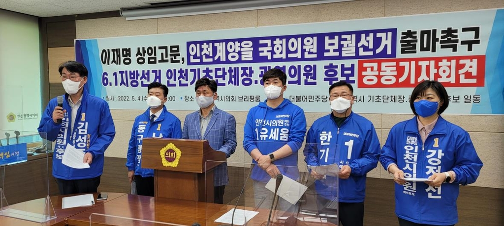 이재명 인천계양을 출마 촉구