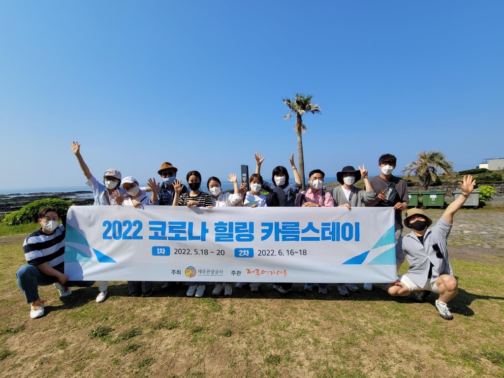 2022 제주 마을 힐링 프로그램