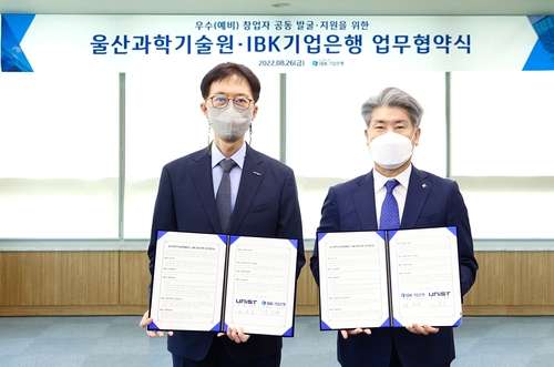 기업은행·UNIST, 우수 창업자 공동 발굴·지원