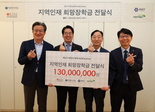대전신세계, 대전교육청에 지역인재 장학금 1억3천만원 전달