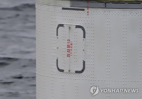 합동참모본부, '북 주장 우주발사체' 추정 물체 인양