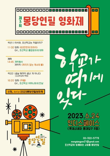 [게시판] 몽당연필 영화제 24일 개막