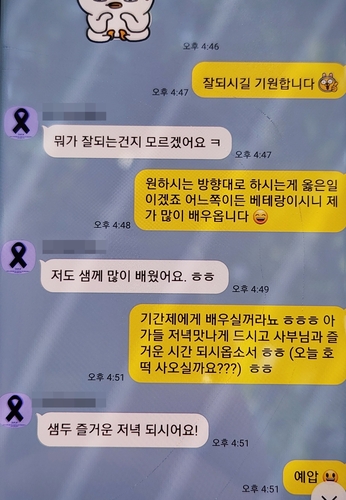 숨진 A씨가 교원 후배와 나눈 메시지