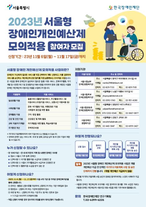 서울형 장애인개인예산제 모의적용 참여자 모집