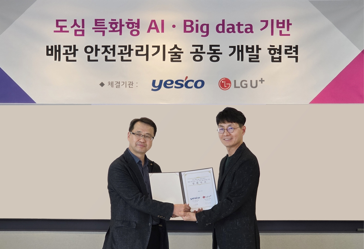 LGU+, 예스코와 도시가스 AI 배관 관리 기술 협력