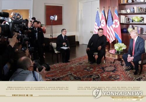북한 김정은 외교활동 화보에 실린 싱가포르 북미정상회담