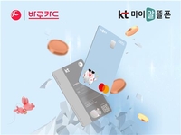BC카드, KT알뜰폰 바로카드 출시…"월 최대 2만4천원 할인"