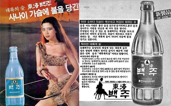 1980년대 동해백주 포스터와 신문광고