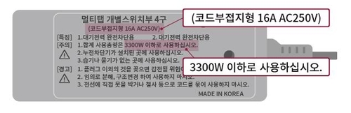 멀티탭 뒷면에 표기된 정격전압 예시
