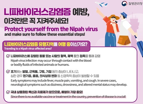 [질병관리청 제공]