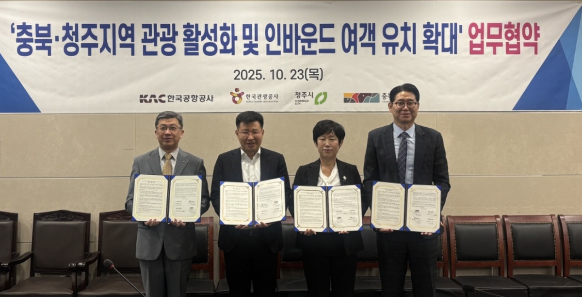 청주시, 외국인 관광객 유치 위해 4개 기관과 업무협약 