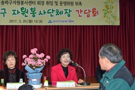 박춘희 송파구청장, '자원봉사 단체장 간담회' 참석 - 1