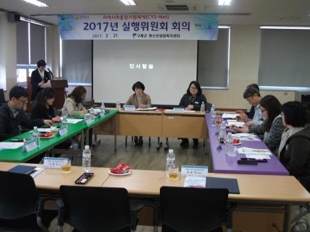 구례군, 2017 제1차 지역사회통합지원체계 실행위원회 회의 개최 - 1