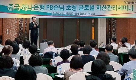 KEB하나은행, 중국 상하이서 '글로벌 자산관리 세미나' 개최 - 1
