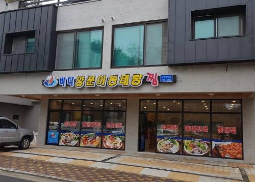 안전한 창업 프랜차이즈 '바다양푼이동태탕', 업종변경 가맹 지원 - 1