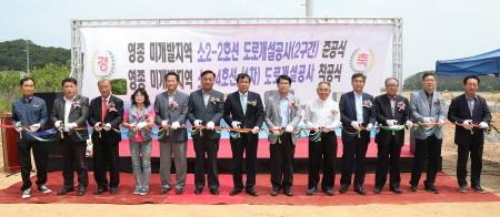 인천중구, 영종 미개발지역 도로개설공사 착·준공식 개최 - 1