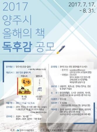 양주시, '2017 양주 올해의 책' 독후감 공모 - 1