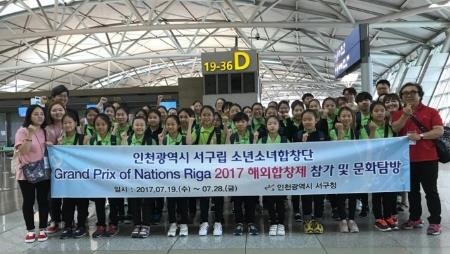 인천서구립소년소녀합창단, 해외합창제 참가 라트비아로 출국 - 1