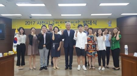 사천시, 2017 사천시 국민디자인단 발대식 개최 - 1