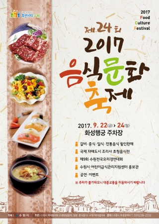 수원시, '제24회 음식문화축제' 개최 - 1