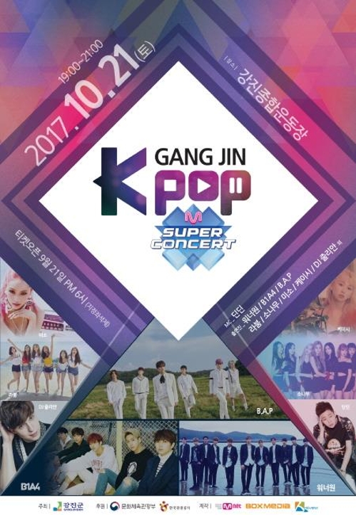 강진군, 21일부터 '강진 K-POP 콘서트' 티켓 판매 - 1